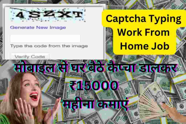 Captcha Typing Work From Home Job: Earn by Typing Captcha Codes