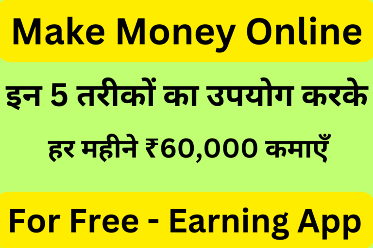 Make Money Online: Earn ₹60,000 per month from home using these 5 ways