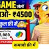 Real Money Earning App Without Investment: Earn money by playing games for free, earn ₹400 to ₹500 daily without investing any money