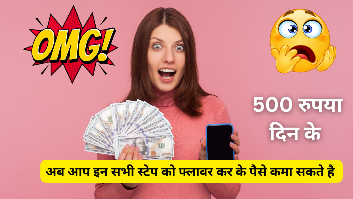 How to earn money sitting at home ₹500 per day